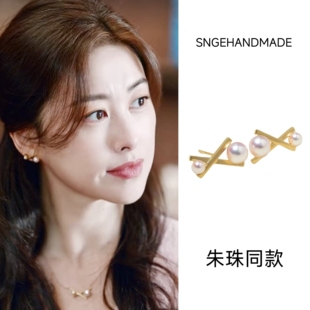 蜜语纪朱珠许蜜语同款交叉珍珠耳环女小众设计感高级轻奢耳钉耳饰