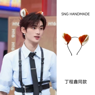 你好星期六丁程鑫同款尼克发饰耳朵发箍毛绒猫耳头饰可爱头饰狐狸