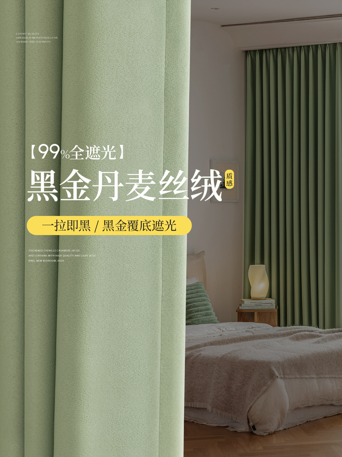 抹茶绿色全遮光窗帘2024新款卧室客厅遮阳防晒小清新轻奢黑金丝绒