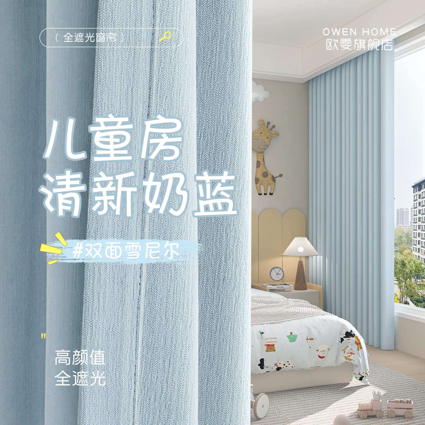 清新蓝色儿童房窗帘男孩卧室高级感双面雪尼尔全遮光女孩房间2026