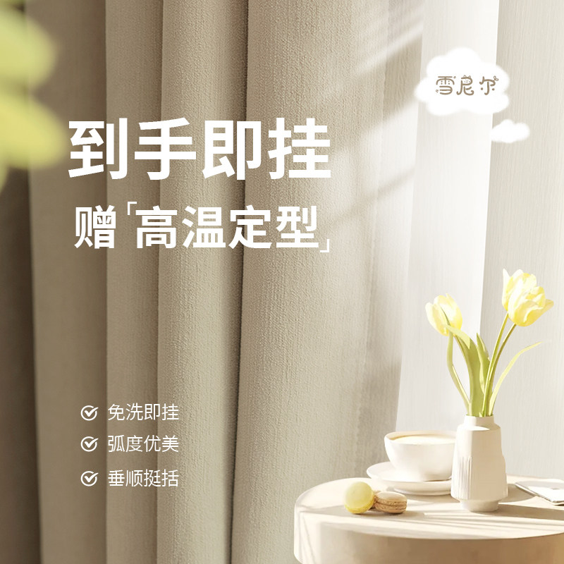 雪尼尔窗帘全遮光2026新款卧室高级感奶茶色客厅轻奢现代高温定型
