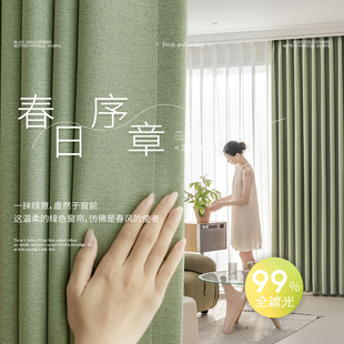 绿色窗帘全遮光2025新款棉麻小清新卧室遮光轻奢客厅阳台遮阳防晒