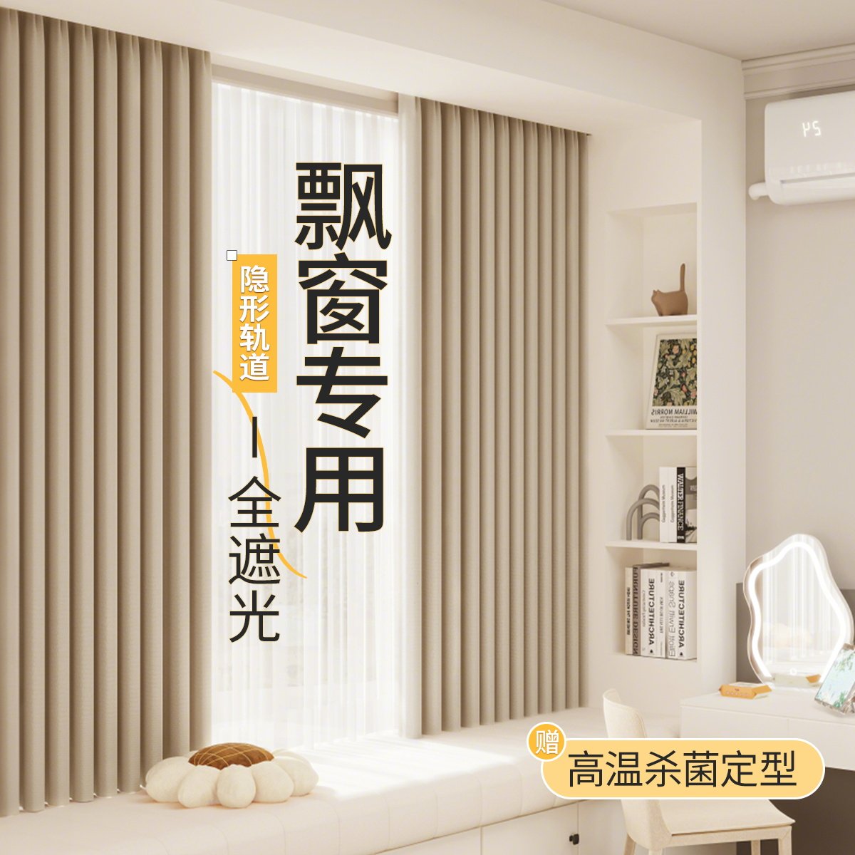 飘窗窗帘遮光短帘拐角u型轨道挂钩式卧室高级感全遮光雪尼尔奶茶2