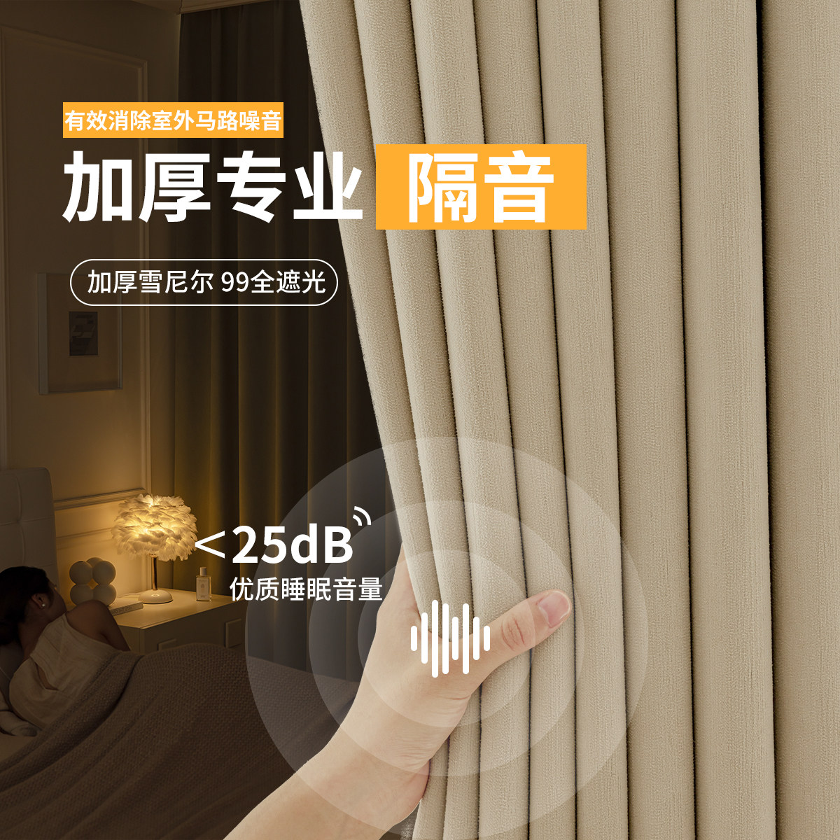 隔音窗帘超强马路隔音加厚雪尼尔全遮光卧室高级感客厅阳台奶茶色