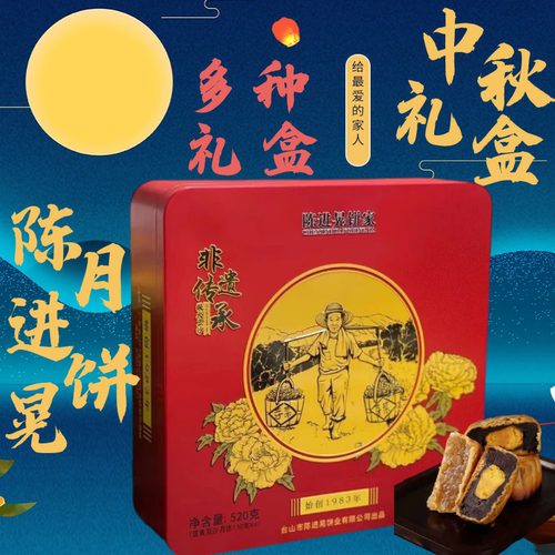陈进中秋月饼礼盒装广式