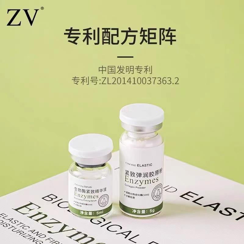 合（抖音款）zv生物酶紧致弹润组抗皱淡容纹精华FCR液美院刷同酶