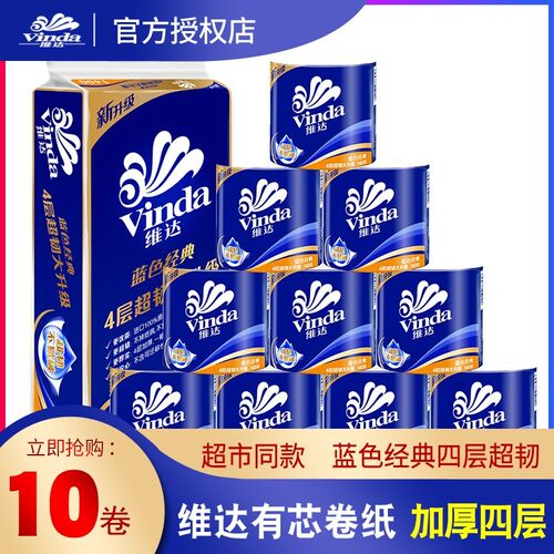 Vda/卷纸蓝色经典4层140克10卷卫生纸空芯筒手纸巾有芯厕纸.