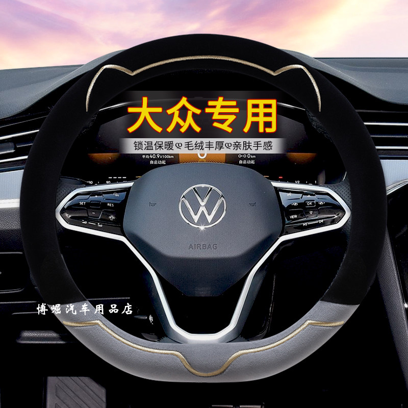 新款大众方向盘套轻奢短毛绒冬季