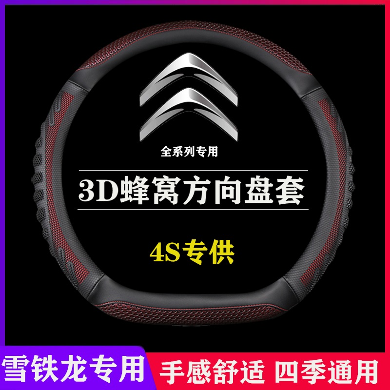 爱丽舍四季运动风把套