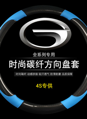 传祺GS4 GS5 GS8 GS3 GS7 GA6 GA3sGA5GM8汽车真皮方向盘套碳纤