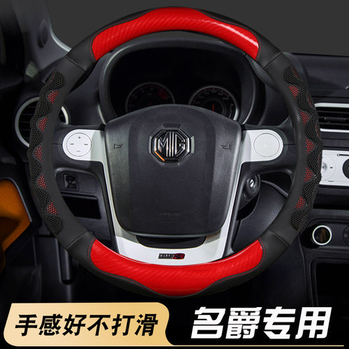 名爵专用方向盘套汽车把套