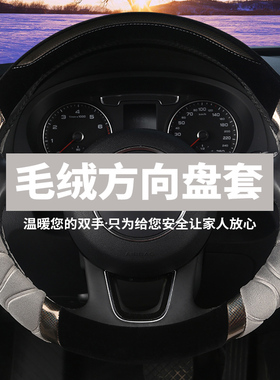 东南V3菱悦V5菱致V6凌仕DX7A5翼舞DX3汽车方向盘冬季毛绒把套男女
