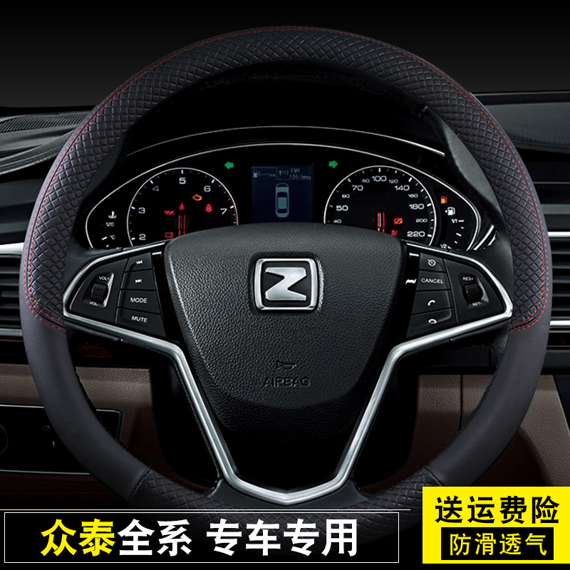 新老款众泰T600运动版T500 SR7真皮方向盘套四季通用防滑汽车把套