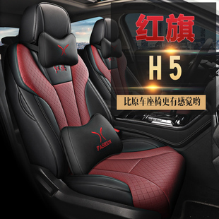 22款红旗h5座椅套全包四季专用坐垫套21车内装饰旗享版座套座椅垫