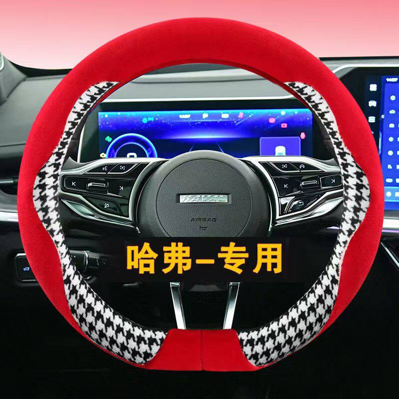 哈弗冬季短毛绒汽车方向盘套