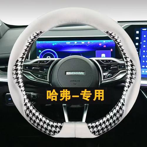 哈弗冬季短毛绒汽车方向盘套