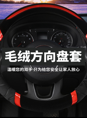 宝骏RS5汽车方向盘套冬季短毛绒310W 510530730RC5RC6RS3保暖把套