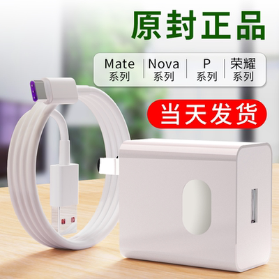 适用华为充电器40W超级快充mate30 20 p30pro nova6 4 5i 8C 9 10nova5自由光原装荣耀play手机5A快充头