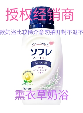 新款授权巴斯克林舒芙蕾入浴液按摩泡澡720ml 盐奶浴熏衣草香