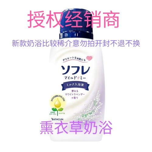 巴斯克林奶浴薰衣草香按摩泡浴