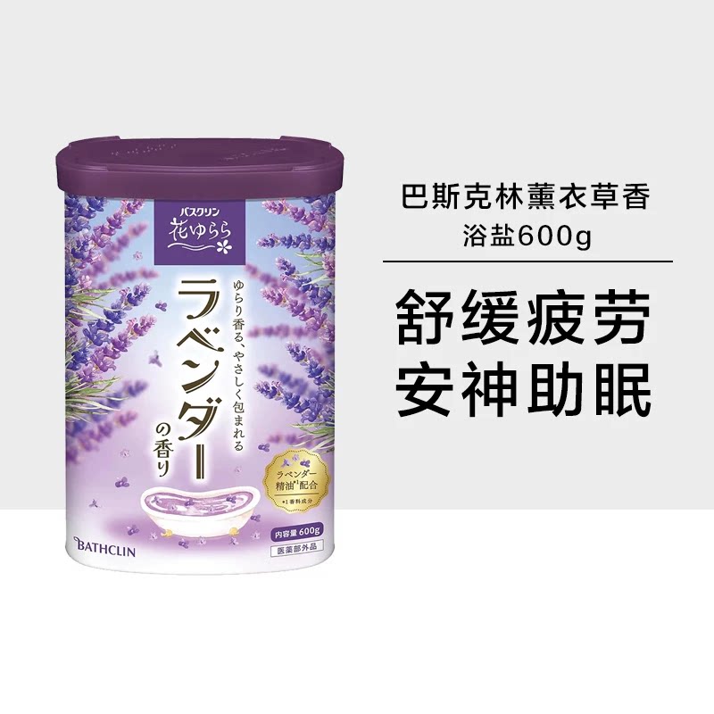 包邮新款巴斯克林香浴盐薰衣草按浴盐