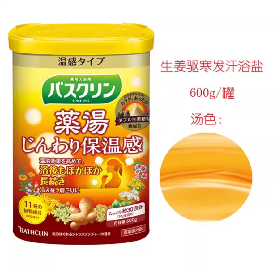 巴斯克林沐浴按摩保湿去角质足浴盐药汤发汗驱寒生姜,美容护肤/美体/精油,浴盐/浴液,淘宝优惠券,粉丝福利购,淘宝优惠卷