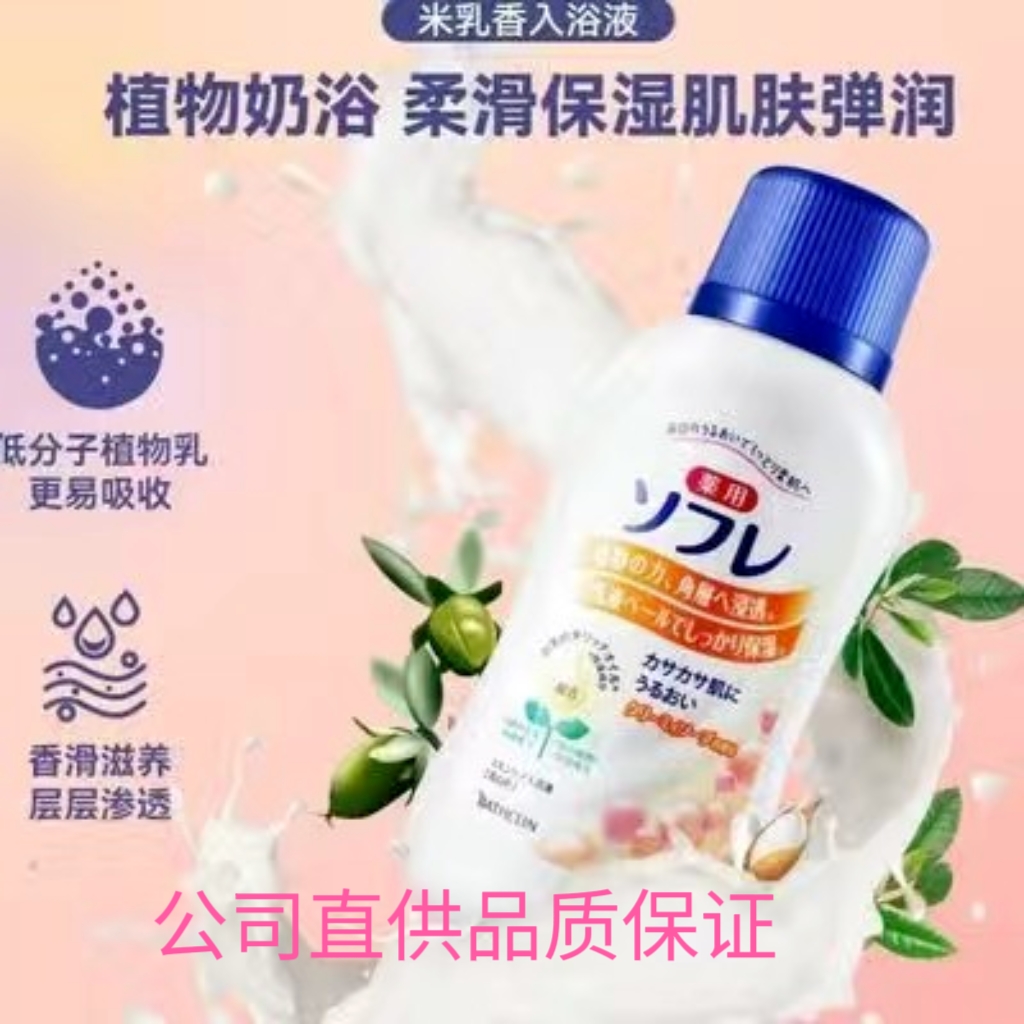 日本巴斯克林鹽奶浴奶浴按摩泡浴