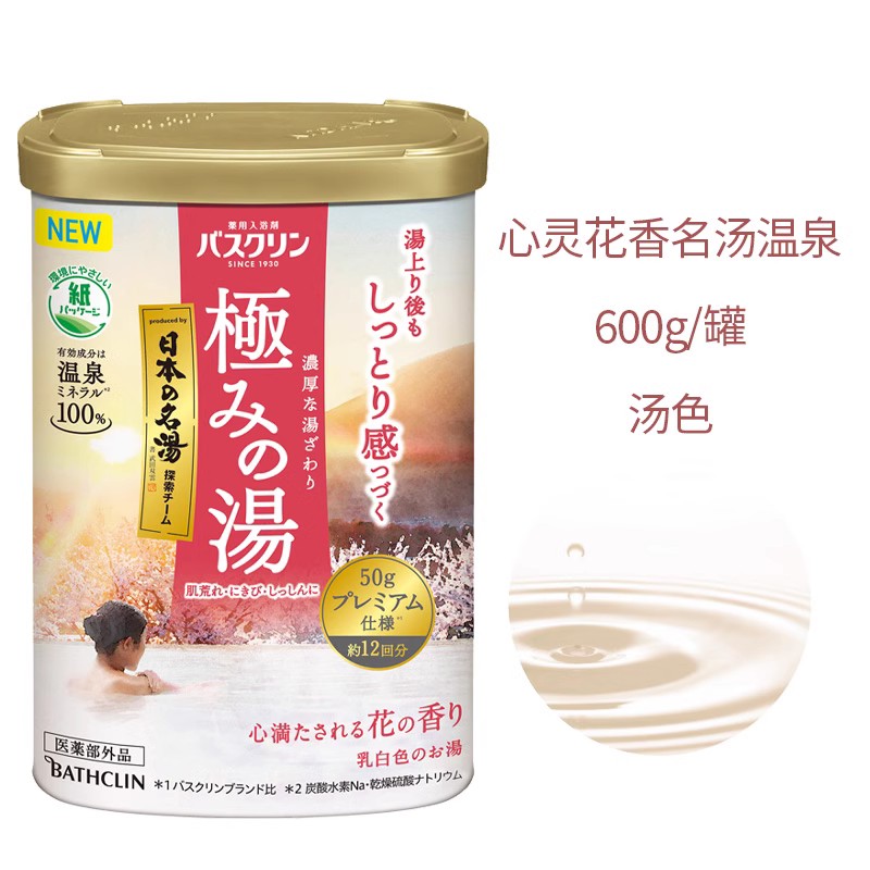 巴斯克林名汤温泉入浴剂浴盐心灵浴盐