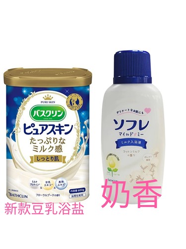 新款  日本巴斯克林牛乳蛋白浴盐600克/奶香奶浴720ML套装