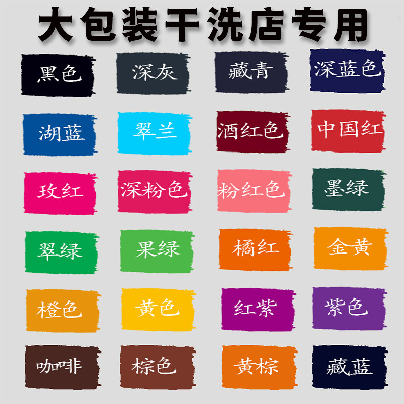 衣服衣物染色剂染色粉旧衣翻新新衣改色棉麻款干洗店专用向阳化工 - 实物图