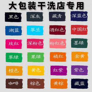衣服衣物染色剂染色粉旧衣翻新新衣改色棉麻款干洗店专用向阳化工