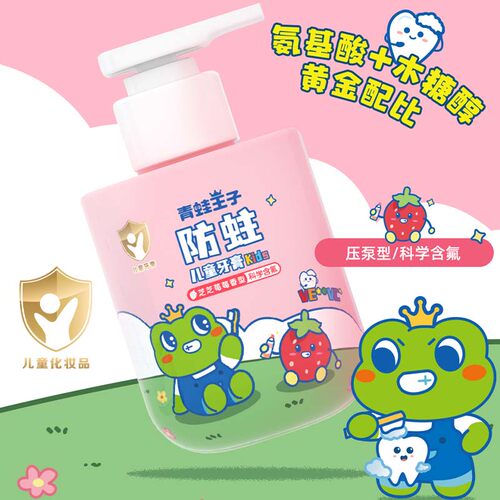 青蛙王子儿童防蛀牙膏