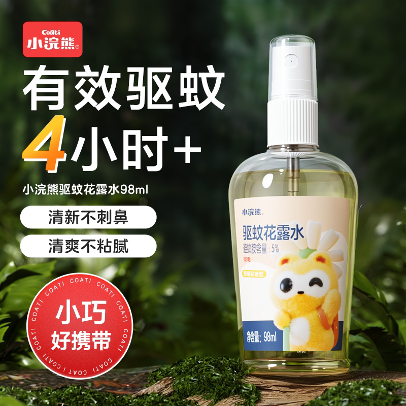 98ml小浣熊驱蚊花露水