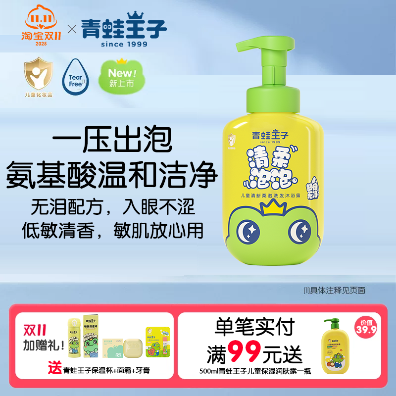 青蛙王子清新柔泡洗发沐浴露