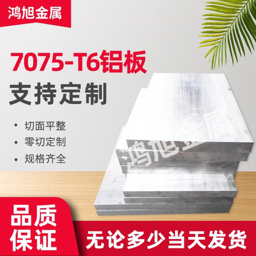 广东铝型材6061t6合金铝板7075铝板铝块铝条铝方方铝扁条零切铝排