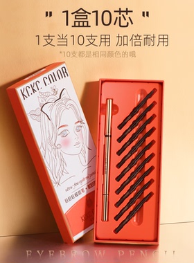 KCKC COLOR卡奇色彩细头眉笔带10芯替换装套装防水防汗不易晕染女