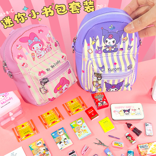 女孩玩具礼物仿真小物品儿童 迷你小书包全套微缩迷你小文具套装