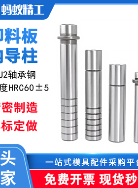 蚂蚁精工卸料板内导柱导套SGON导柱无油槽带牙导柱SGPR攻牙直导柱