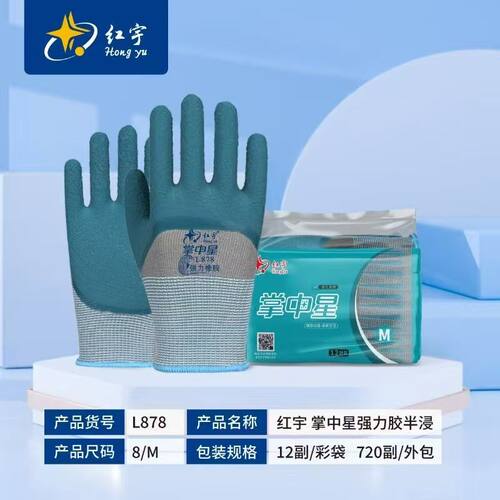 12双星宇L878红宇弹力发泡耐磨防护劳保手套
