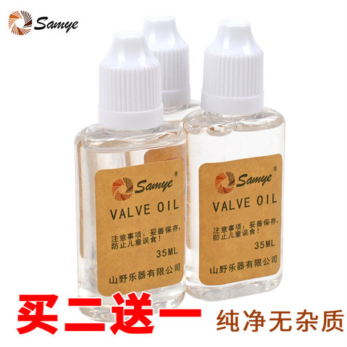 Samye铜管乐器润滑油活塞油小号油液体键子按键油萨克斯SAX润滑油