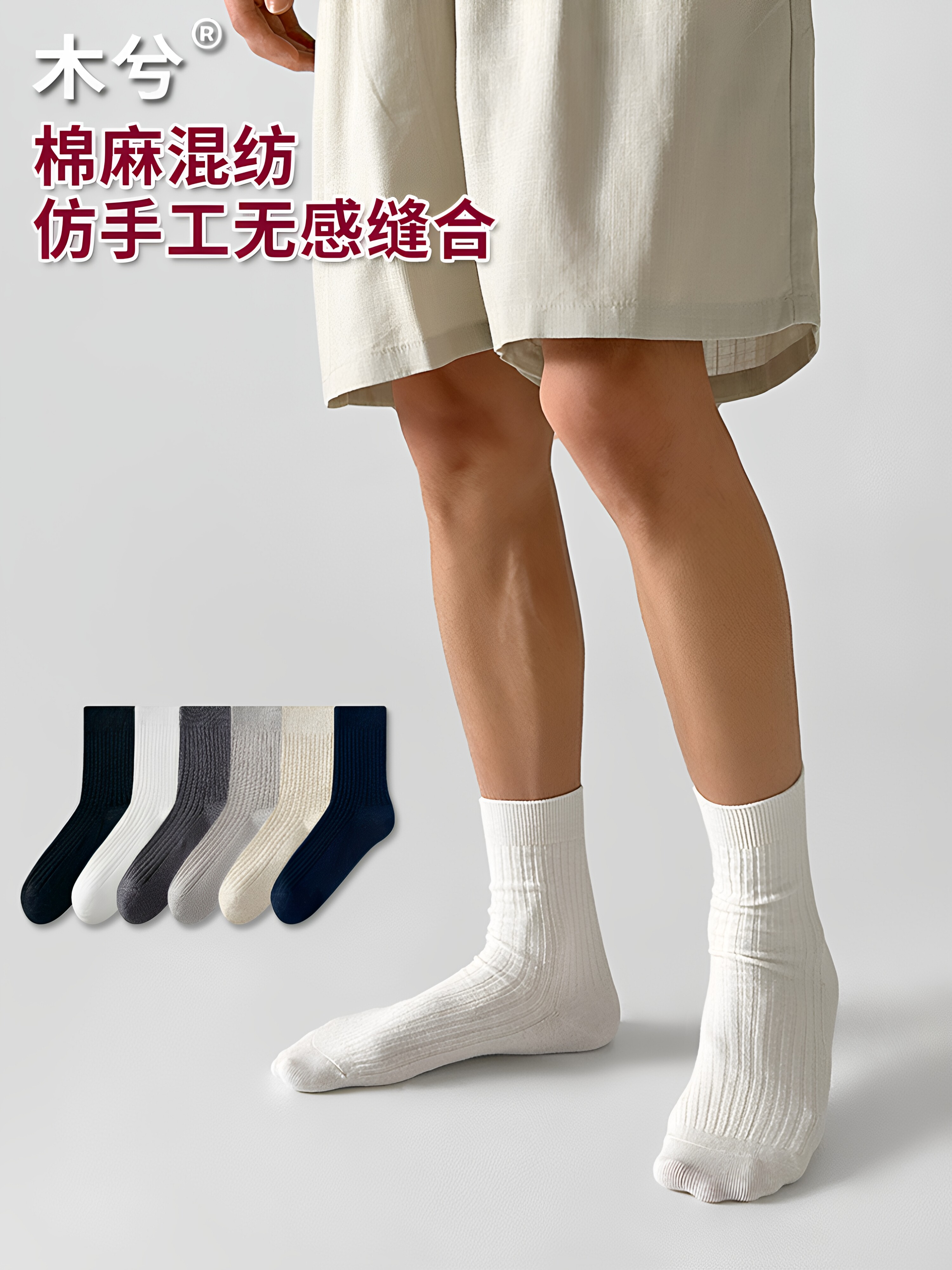 棉麻混合袜子男士中筒袜竖条款长筒袜白色商务男袜百搭舒适防臭袜