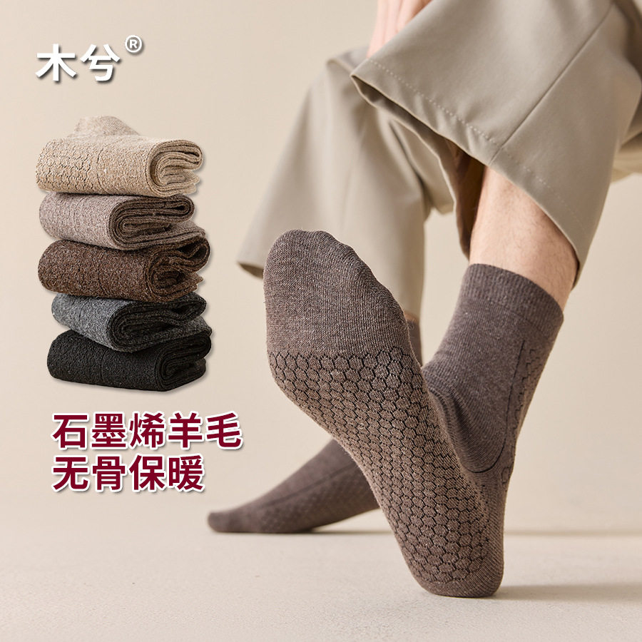 【清仓-满8元包邮】2025年新款6%羊毛袜子男士中筒袜石墨烯男袜,女士内衣/男士内衣/家居服,长筒袜,淘宝优惠券,粉丝福利购,淘宝优惠卷