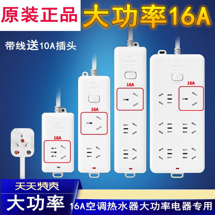 公牛10a转16a插座空调大功率转换器16安热水器大三孔专用插板带线