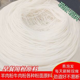 贵州特产毕节米粉米线中粗细粉粗粉米皮新鲜真空包装当天现做包邮