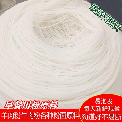 贵州特产毕节米粉米线中粗细粉粗粉米皮新鲜真空包装当天现做包邮