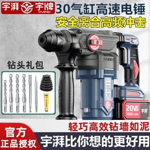 宇湃无刷锂电锤钻两用工业级大功