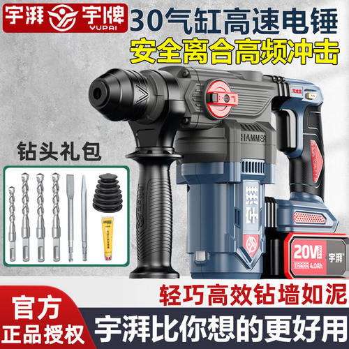 宇湃无刷锂电锤钻两用工业级大功