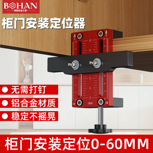 博翰铝合金柜门安装定位器