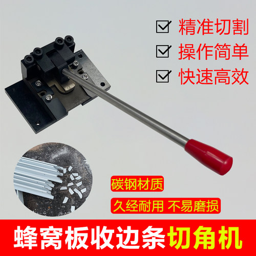 博翰蜂窝板包边条切角机便携手动