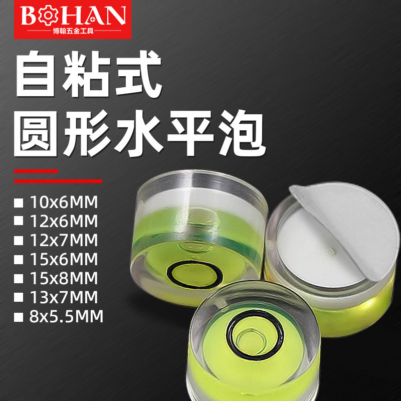 水平仪迷小型圆形水平泡平衡尺微型万向仪水准泡亚克力单线水平珠